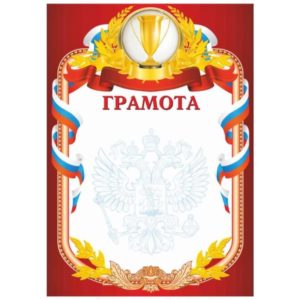 Грамота РФ sport